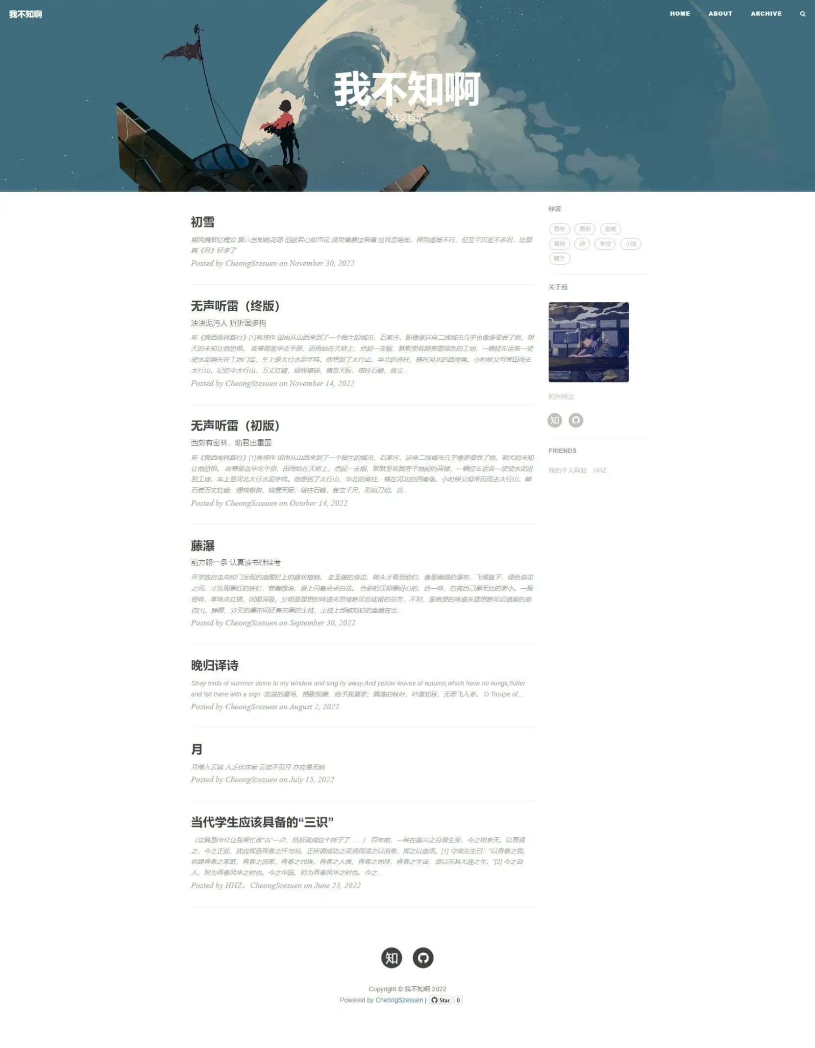 我不知啊2022年12月29日主页截屏