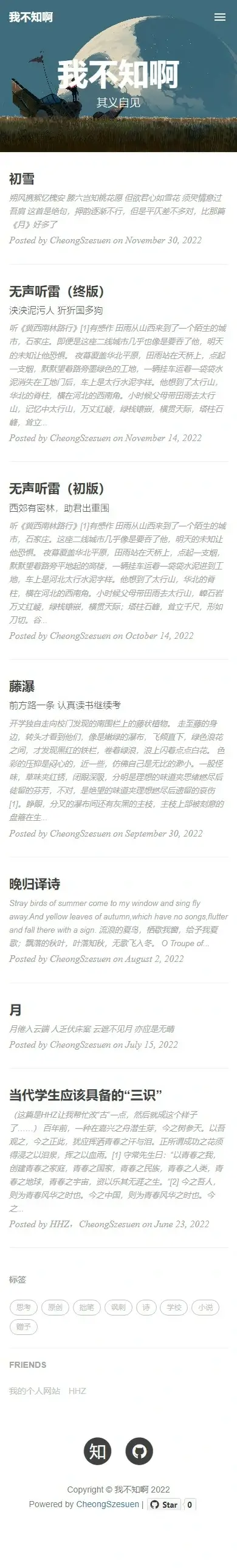 我不知啊2022年12月29日主页截屏